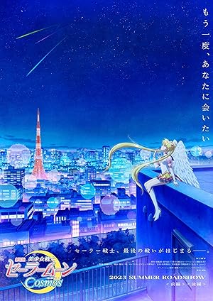 Sailor Moon Cosmos Part 2